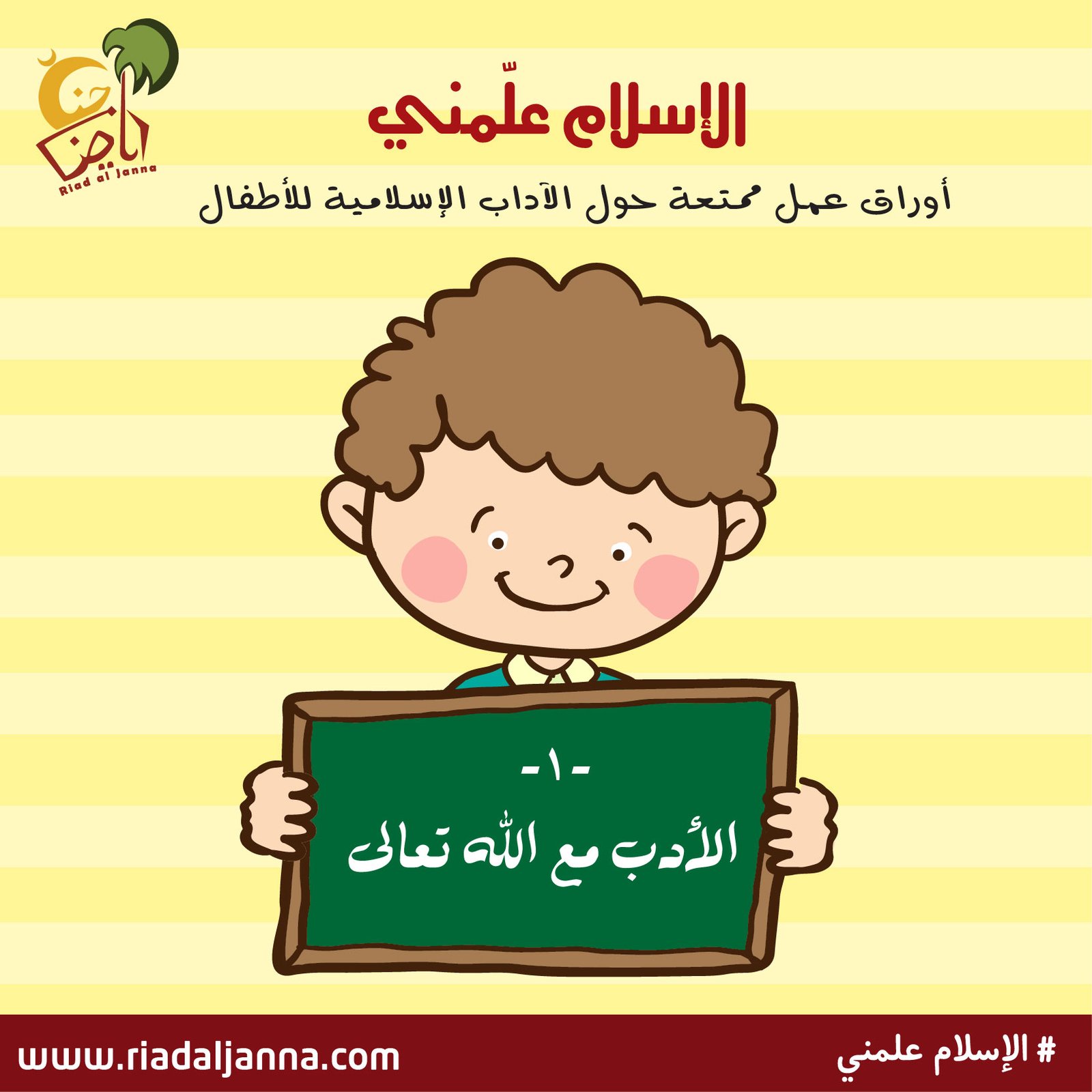 الأدب مع الله