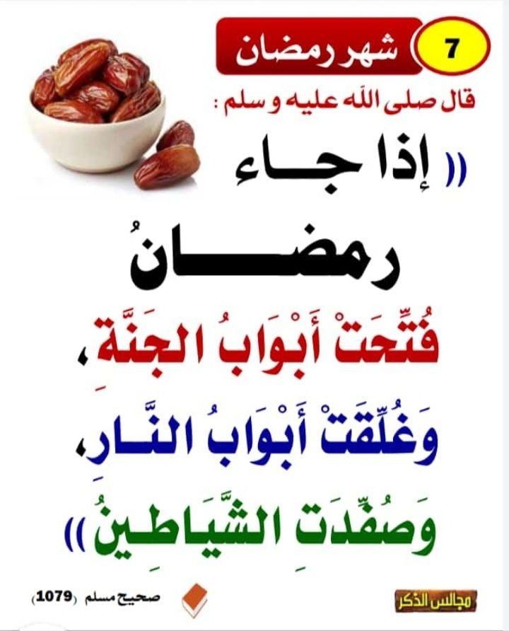 إذا جاء رمضان فتحت أبواب الجنة إذا جاء رمضان فتحت أبواب الجنة