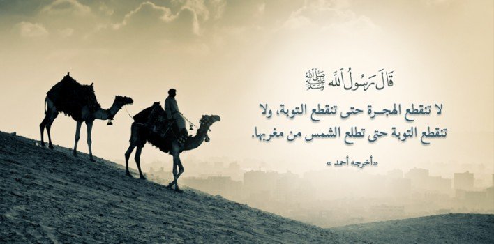 هجرة النبي صلي الله عليه وسلم