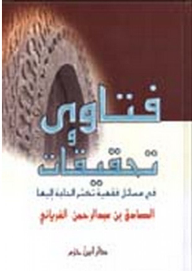 مسائل فقهية يكثر السؤال عنها