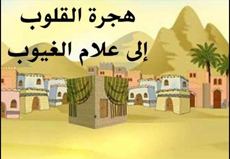 محركات القلوب إلى علام الغيوب محركات القلوب إلى علام الغيوب
