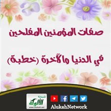 مميزات ميز الله بها المؤمن عن غيره مميزات ميز الله بها المؤمن عن غيره