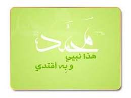 شمولية القدوة في حياة نبي الأمة