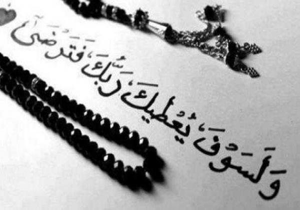 قدرة الله في العطاء والمنع